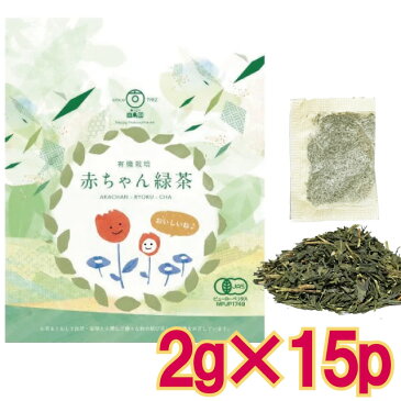 赤ちゃん緑茶 完全無農薬・有機栽培 葉っピイ向島園 2g × 20包【1通(3袋まで)あたり220円】