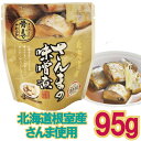 【メール便Y 1通(8袋まで)198円】 さんま 味噌煮 95g ...