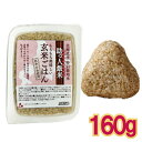 【メール便Y 1通(6袋まで)198円】 玄米 ごはん 160g パック ご飯 国産 北海道産 玄米 使用 ◆北玄米ご◆