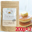 【メール便Y 送料無料】 お得な3袋 グルテンフリー パンケーキミックス 低GI 米粉 ココナッツ 200g 約6~8枚分 GFPM