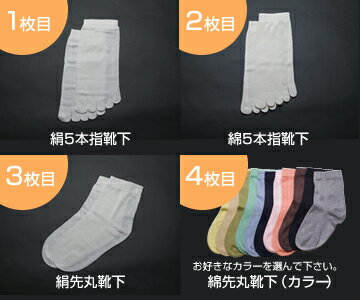 【JN正活絹】（メール便可）冷えとり靴下4枚セット（2枚目綿）（Lサイズ）（カラー）