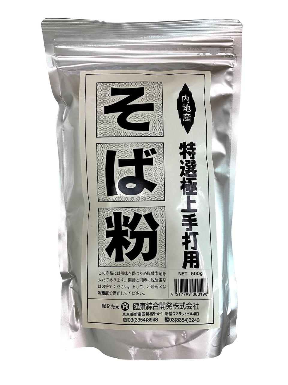 【健康綜合開発】そば粉 国産 500g