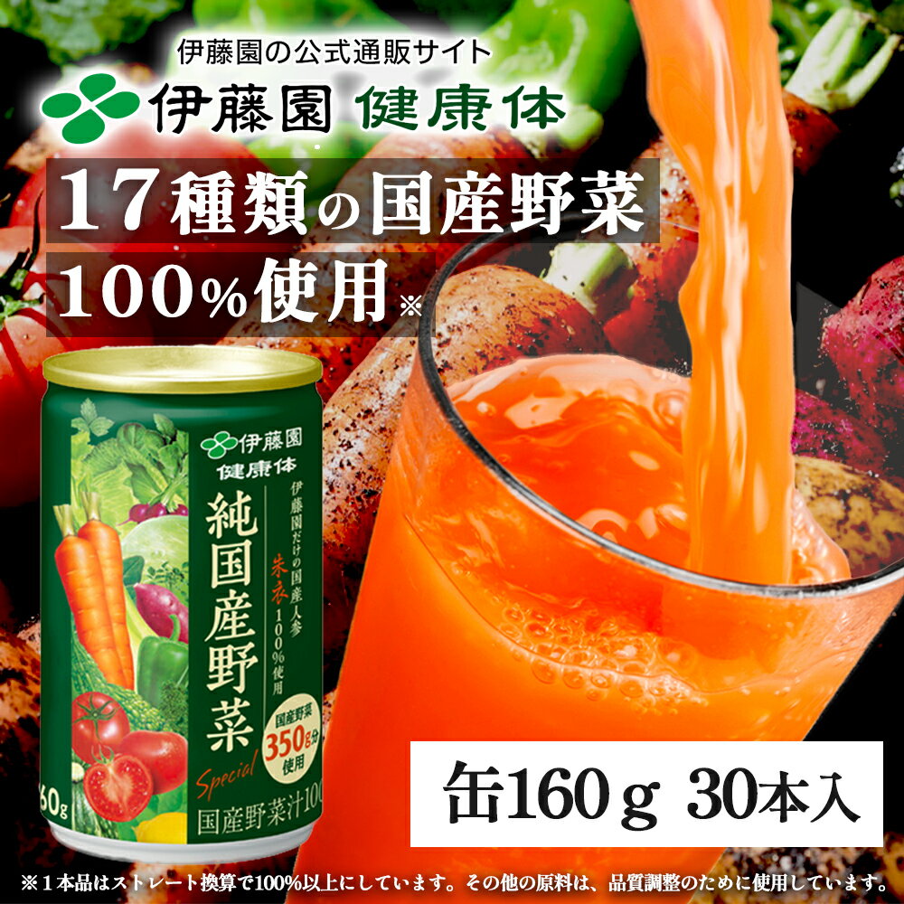 楽天市場】伊藤園 健康体 GABAトマト 缶 160gの通販 楽天市場】伊藤園 健康体 GABAトマト 缶 160gの通販