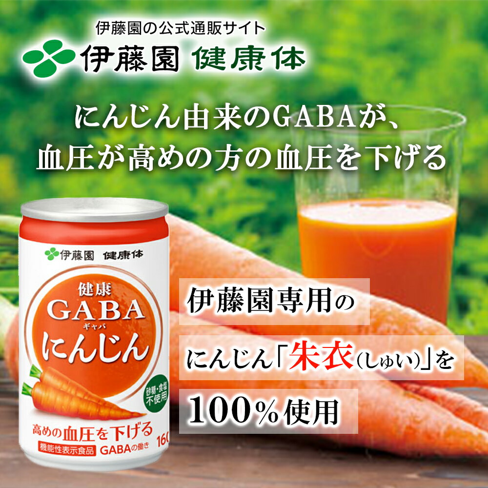 楽天市場】伊藤園 gaba トマト 160gの通販 楽天市場】伊藤園 gaba トマト 160gの通販