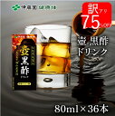 \訳アリ75%OFF/【伊藤園 健康体 公式通販】壺黒酢紙80ml 36本入り 飲み切りサイズ 酢酸 クエン酸 鹿児島県福山産黒酢使用 熟成 はちみつ 伝統製法【レビューキャンペーン対象】