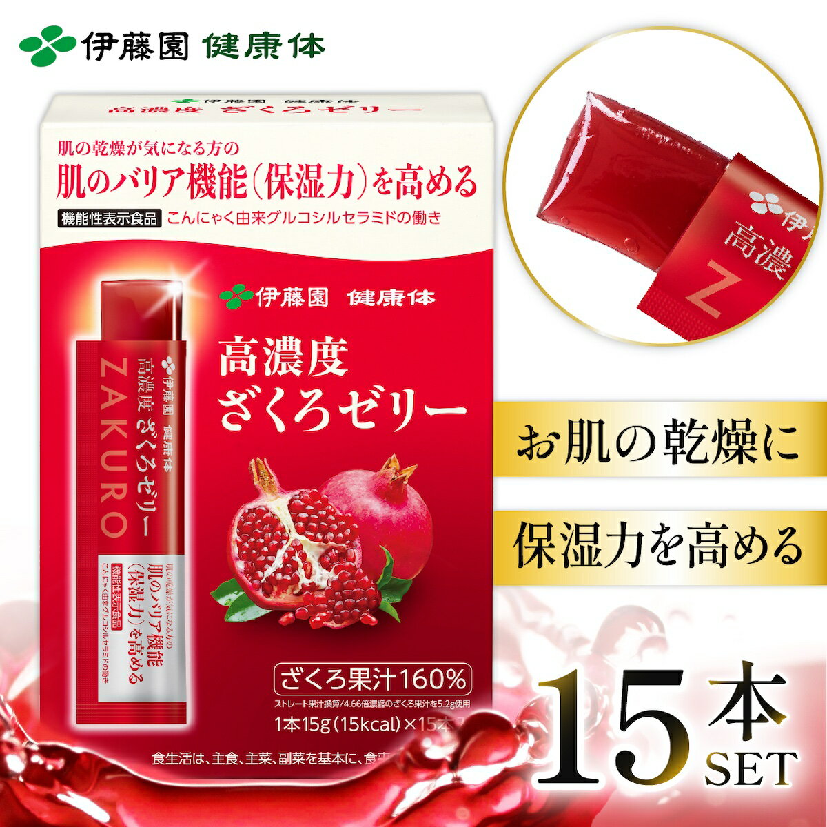 ＼楽天スーパーSALE限定！対象商品最大80%OFF／【伊藤園 健康体 公式通販】機能性高濃度ざくろ ...
