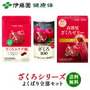 \8月30日-9月1日限定!対象商品ポイント10倍/【伊藤園健康体 公式通販】ざくろシリーズよくばり全部セット ジュース ゼリー サプリ エラグ酸 福袋