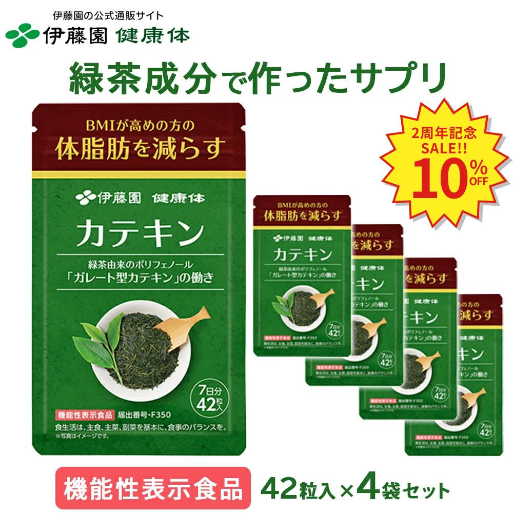 カテキン サプリメント (1袋7日分 ×4袋)  BMI高めの方に サプリ 健康 体脂肪