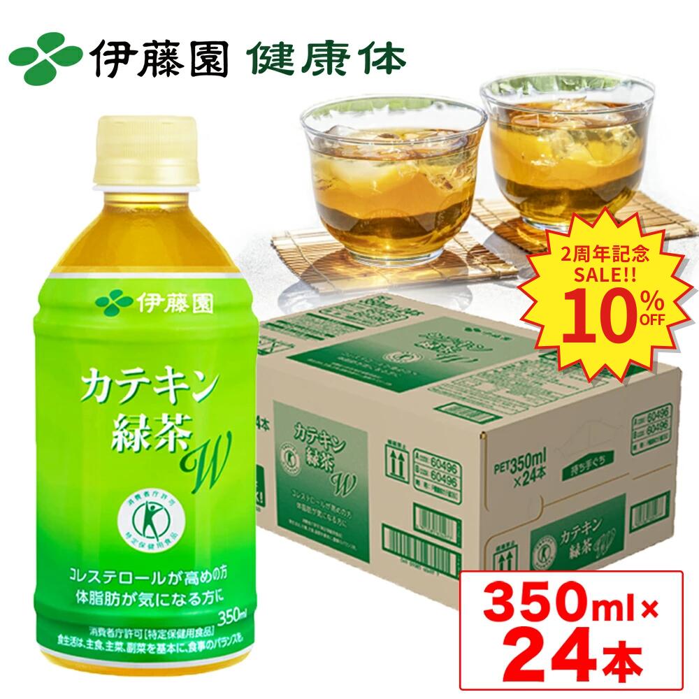 カテキン緑茶W PET 350ml×24本 国産茶葉使用 ペットボトル ケース まとめ買い カテキン 緑茶 国産茶葉 特定保健用食品 トクホ 血清コレステロール LDL