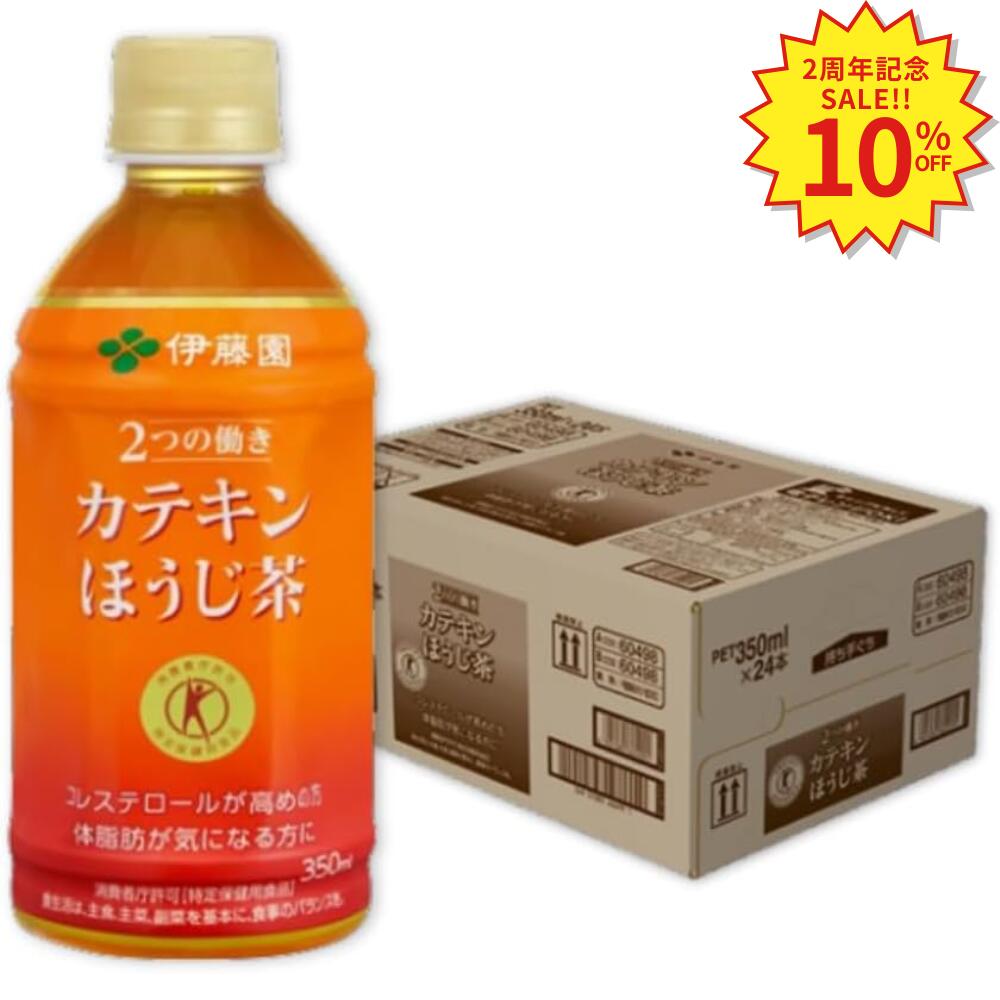 カテキンほうじ茶 PET 350ml×24本 国産茶葉使用 ペットボトル ケース まとめ買い カテキン ほうじ茶 国産茶葉 特定保健用食品 トクホ 血清コレステロール 