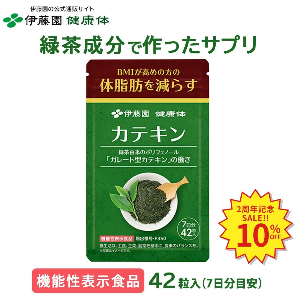 カテキン サプリメント (1袋7日分 42粒〜)  BMI高めの方に サプリ 健康 体脂肪