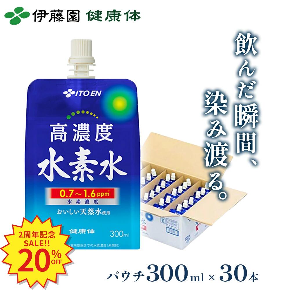 【2周年記念！対象商品最大50%OFF！】【伊藤園 健康体 公式通販】高濃度 水素水 パウチ 300ml×30本 阿蘇の天然水使用 おいしい水 天然水 ミネラルウォーター【レビューキャンペーン対象】 kenkotaishop-10000031 伊藤園 健康体ショップ 楽天市場店 パッケージ画像