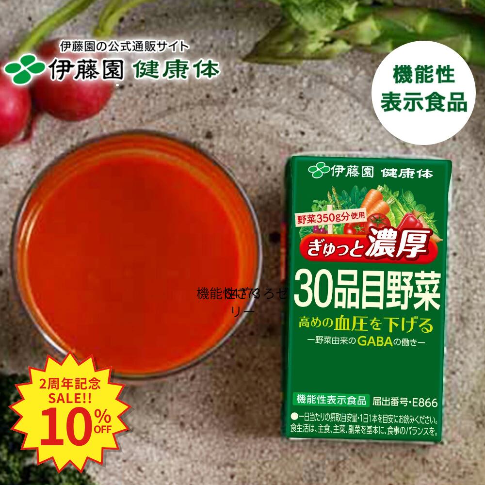 ぎゅっと濃厚30品目野菜 紙パック 125ml×15本  GABA 野菜ジュース 野菜不足 甘すぎなくておいしい