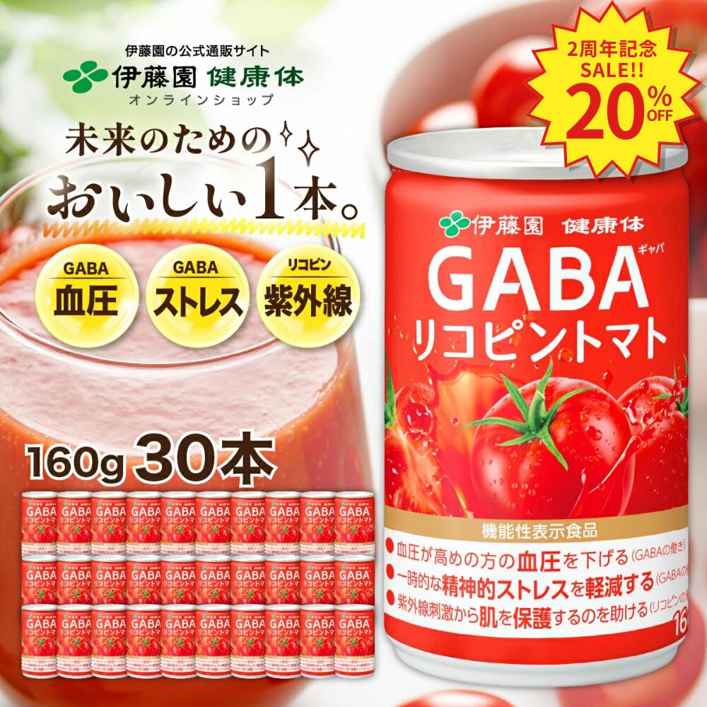 楽天市場】伊藤園 gaba トマト ジュースの通販
