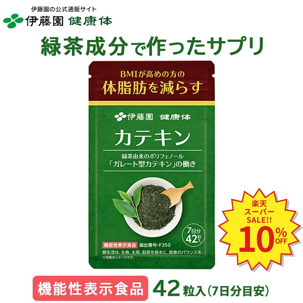 ＼SS限定！対象商品最大55%OFF！／【伊藤園 健康体 公式通販】カテキン サプリメント (1袋7日分 ×4袋) [機能性表示食品] BMI高めの方に サプリ 健康 体脂肪【レビューキャンペーン対象】