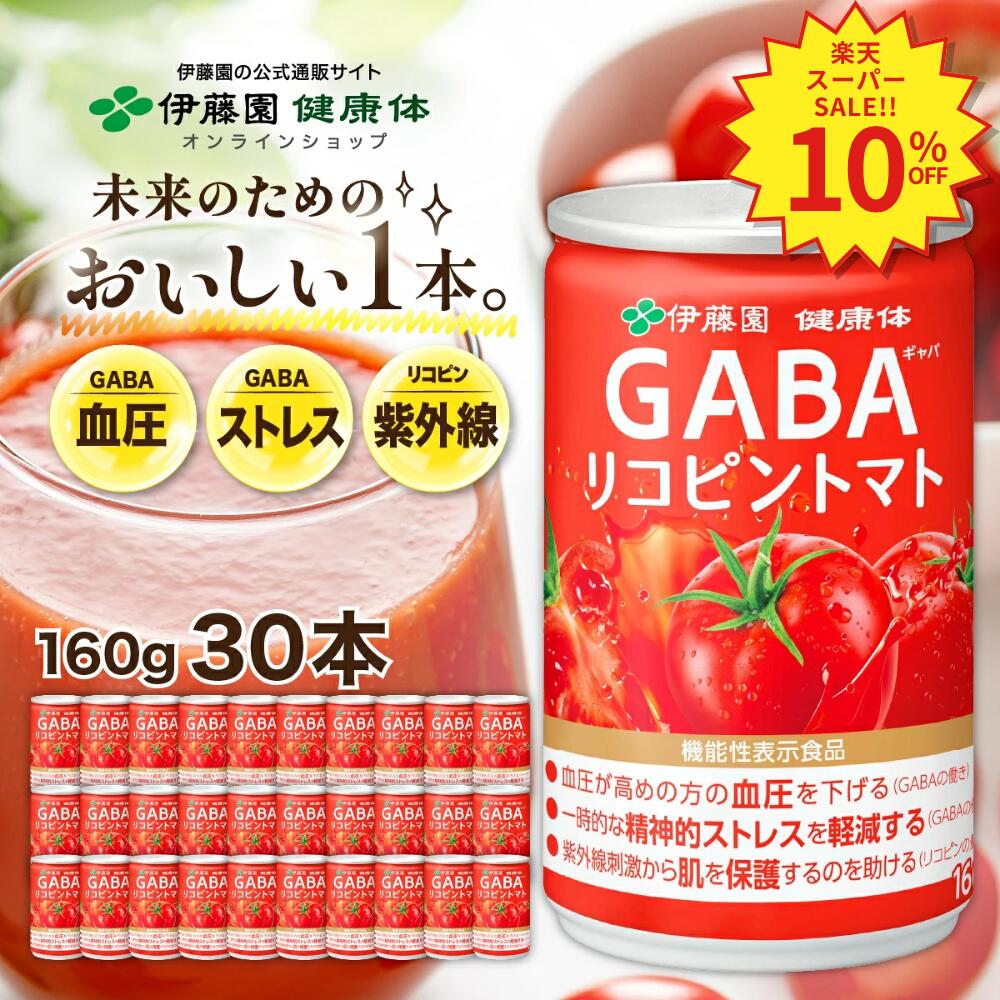 楽天市場】gaba トマト リコピン 食塩無添加 伊藤園の通販