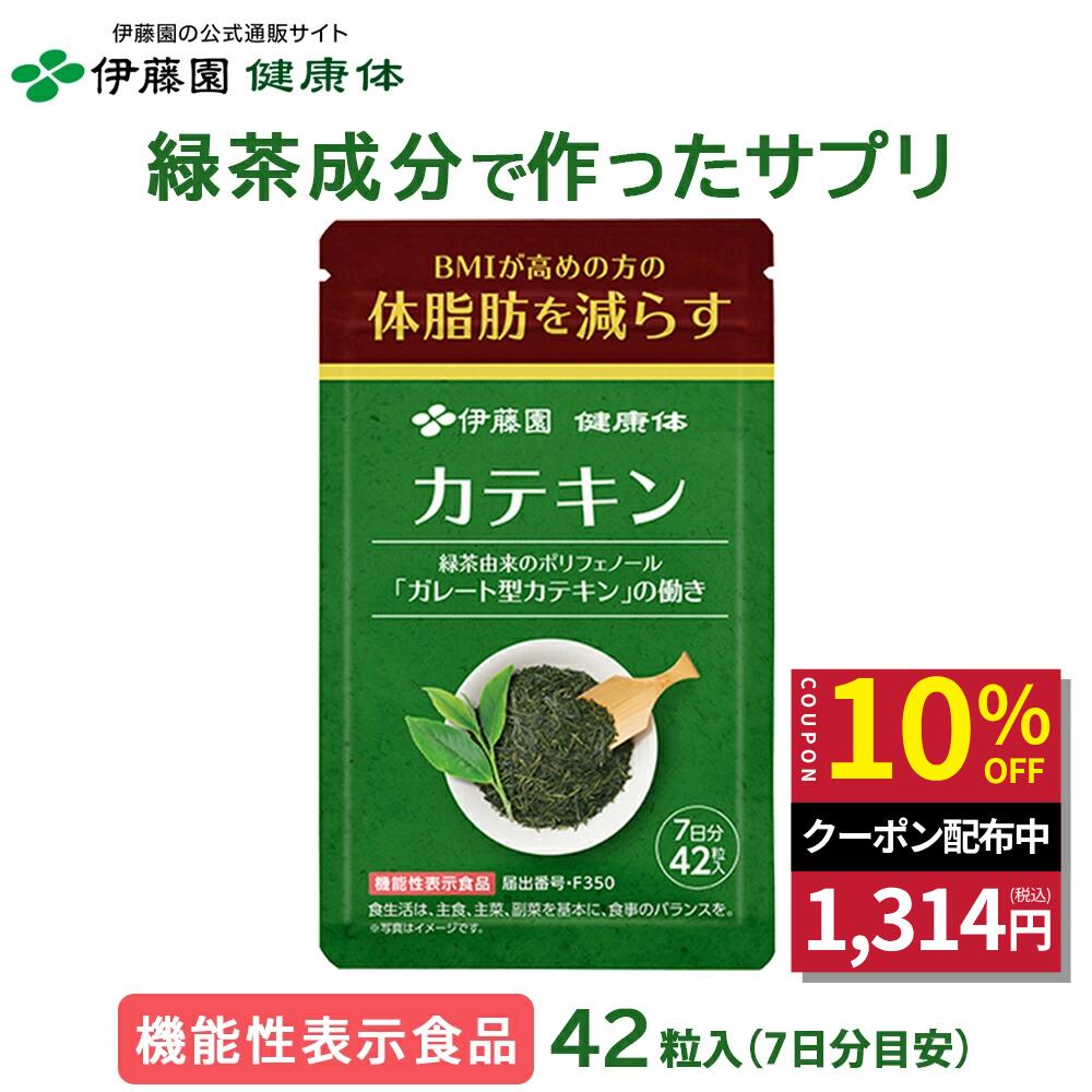 楽天市場】カテキン減脂粒の通販