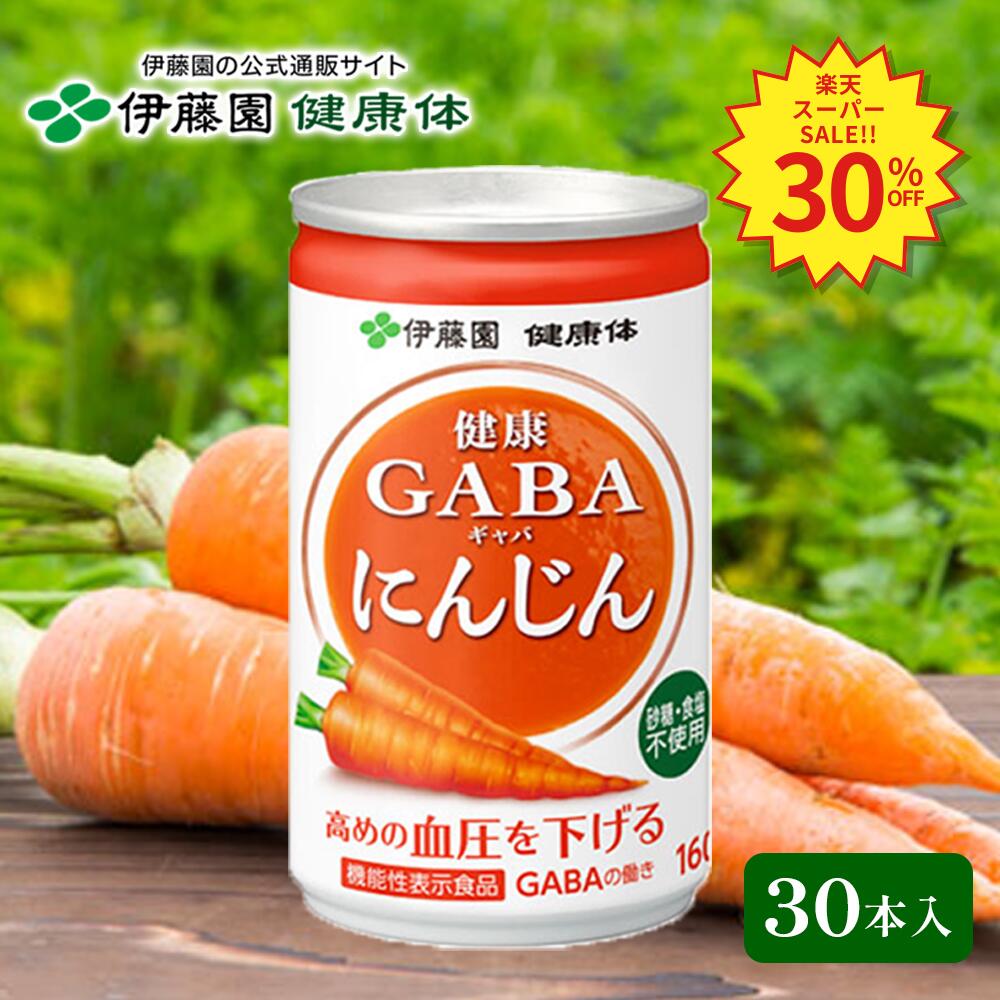 楽天市場】伊藤園 gaba トマト 160gの通販