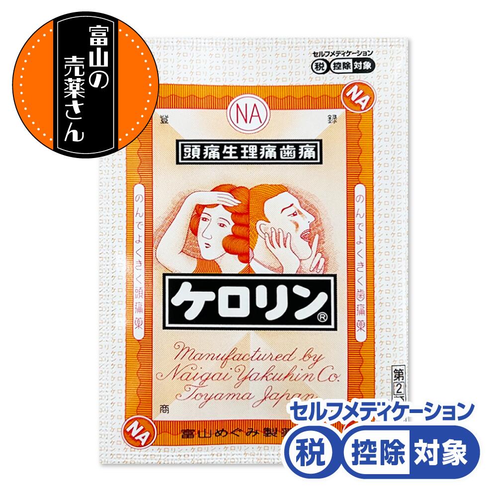 第(二)類医薬品 ケロリン 袋 頭痛生理痛歯痛 のんできく頭痛薬 3包入 1回1包 越中富山 配置薬【セルフメディケーション税制 対象品】【富山の売薬さん】