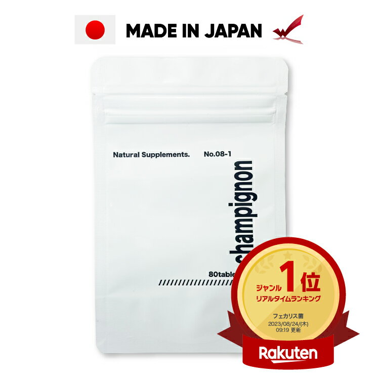 メンズ シャンピニオン【 まずは2週間 】 体臭 口臭 加齢臭 1000円ポッキリ 送料無料 サプリ ...