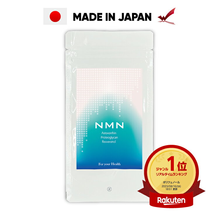 NMN サプリ 日本製 送料無料 【 公式 】 渡邊薬品 nmn サプリメント 高純度 高級 医薬品GMP工場 若々しい エヌエムエ…