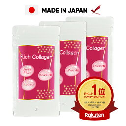 リッチ コラーゲン ヒアルロン酸 サプリ プロテオグリカン コラーゲンペプチド 美容 エラスチン ビタミンC ビタミンE ビタミンD 送料無料 【 公式 】 渡邊薬品 13500mg 富山 医薬品GMP 無着色 無香料 お試し 3袋セット 国産