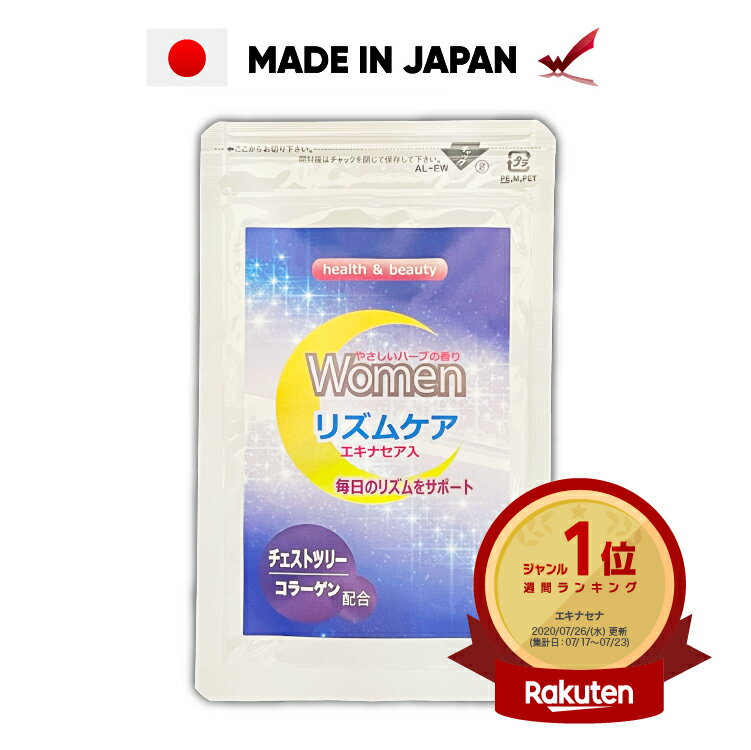 ウーマン リズムケア サプリ サプリメント 【 公式 】 伝統の技術力×医薬品GMP 渡邊薬品 1,000円ポッキリ 送料無料 …