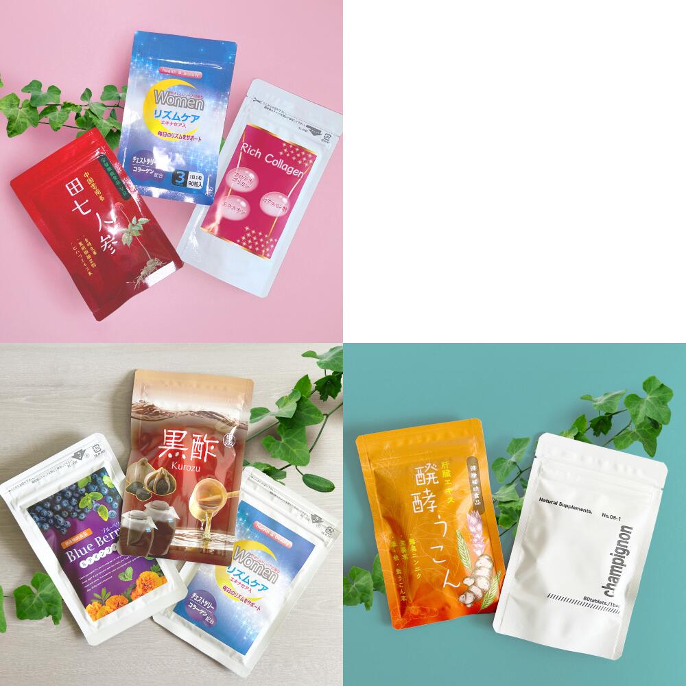 【選べるサプリセット】女性サプリ 男性サプリ お試しサプリ とやま健康プラザ 医薬品GMP工場 【 楽天ランキング1位商品 】お得サプリ