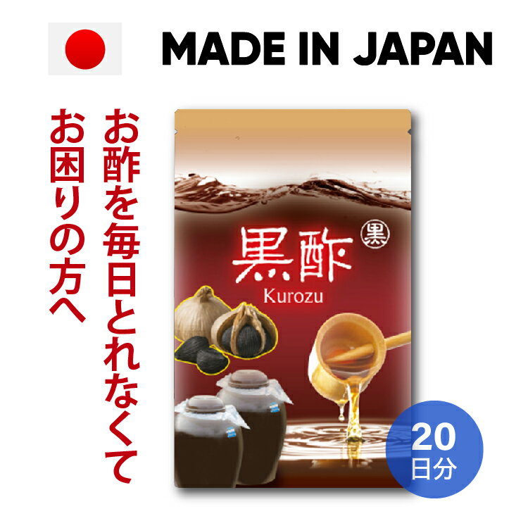 黒酢 サプリ 1000円ポッキリ 送料無