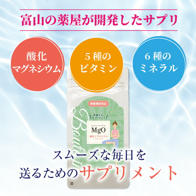 サプリ 酸化マグネシウム ビタミン マグネシウム サプリメント にがり お腹 おなか 葉酸 腸 腸活 ミネラル ミネラルサプリ 女性 ビタミンa ビタミンc ビタミンd ビタミンd3 ビタミンd2 ※ 亜鉛 マルチビタミン 鉄 カルシウム ユーグレナ 乳酸菌 ではありません SSS