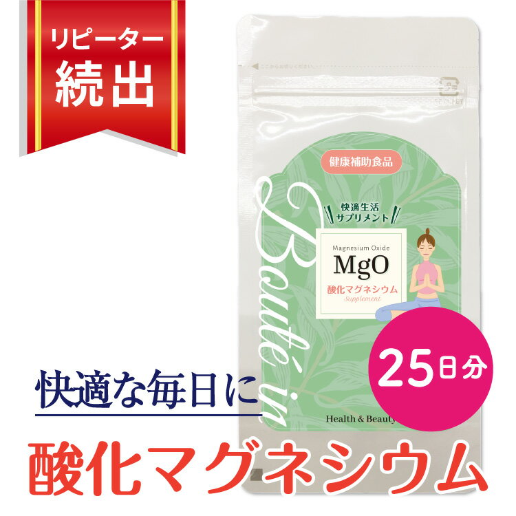 サプリ 酸化マグネシウム ビタミン マグネシウム サプリメント にがり お腹 おなか 葉酸 腸 腸活 ミネラル ミネラルサプリ 女性 ビタミンa ビタミンc ビタミンd ビタミンd3 ビタミンd2 ※ 亜鉛 マルチビタミン 鉄 カルシウム ユーグレナ 乳酸菌 ではありません SSS