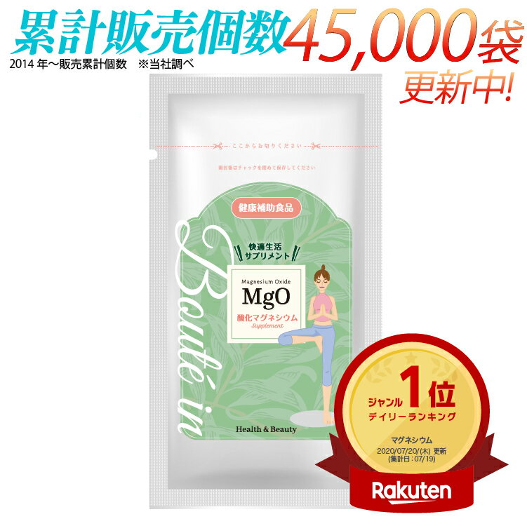 酸化 マグネシウム サプリ サプリメント【 公式 】 伝統の技術力 医薬品GMP 渡邊薬品 mgo 120粒 1ヶ月分 粒 マルチビタミン ミネラル お腹 スッキリ にがり マグネシウム Mgo 富山 とやま メー…