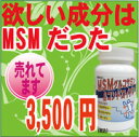 お得♪P5倍ひざの関節痛などに！サメ軟骨、MSM、コラーゲンがたっぷり入った送料無料コンドロイチン＆グルコサミン＆MSM擦り減っていくひざへ…