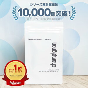 【楽天ランキング1位】シャンピニオン 加齢臭 ニオイケア 1000円ポッキリ【 公式 】 渡邊薬品 シャンピニオンエキス シャンピニオンサプリ サプリメント メンズシャンピニオン メンズ カテキン 男性 女性 パセリ 乳酸菌 送料無料 エチケット