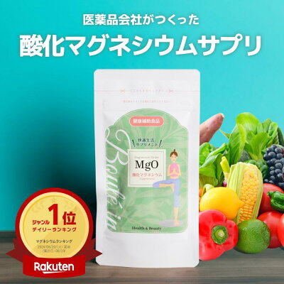 【楽天ランキング1位】酸化マグネシウム サプリ お腹 すっきり 1000円ぽっきり ビタミン マグネシウム 伝統の技術力×医薬品GMP工場 渡邊薬品 mgo 錠剤 マルチビタミン ミネラル にがり 富山 とやま メール便秘密発送 送料無料 健康食品 - Image 1