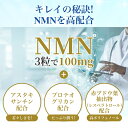 NMN サプリ 日本製 送料無料 【 公式 】 渡邊薬品 nmn サプリメント 高純度 高級 医薬品GMP工場 若々しい エヌエムエヌ ビオチン プロテオグリカン アスタキサンチン ニコチンアミドモノヌクレオチド 1ヶ月分 女子力 送料無料 富山 3