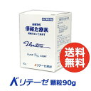 【指定第二類医薬品】 渡邊薬品 ベリテーゼ顆粒 90g 便秘