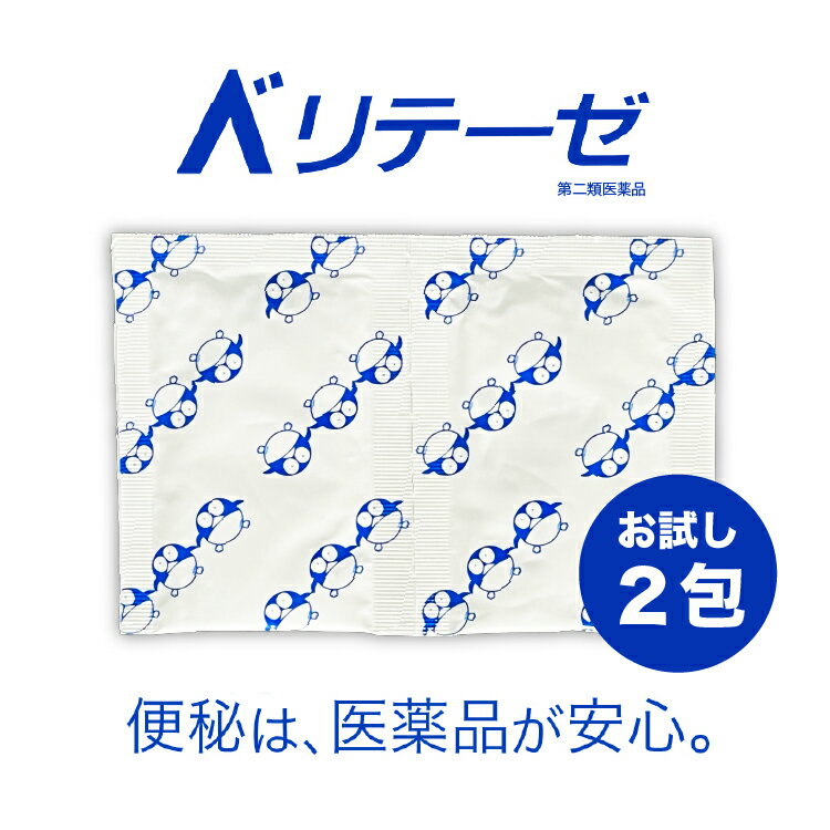 【指定第二類医薬品】 渡邊薬品 ベリテーゼ顆粒 2包 お試し