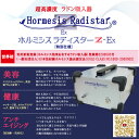 低線量放射線ラドン吸入器 ホルミシスラディスターZ-EX(4)