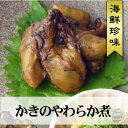 かきのやわらか煮 名称 かきのやわらか煮 原材料名 かき（宮城県産）・砂糖混合ぶどう糖果糖液糖・醤油・発酵調味料・水飴・唐辛子・調味液（アミノ酸等）・カラメル色素・（原材料の一部に小麦、大豆を含む） &nbsp;内容量 50g 賞味期限 製造から90日 保存方法 要冷凍（-18℃以下） お召し上がり方：解凍後そのままお召し上がりください。 解凍後は『要冷蔵0℃〜7℃で保存。7日以内にお召し上がりください。宮城の味！貝づくし お酒のおつまみにもご飯のおかずにもぴったりな逸品です！