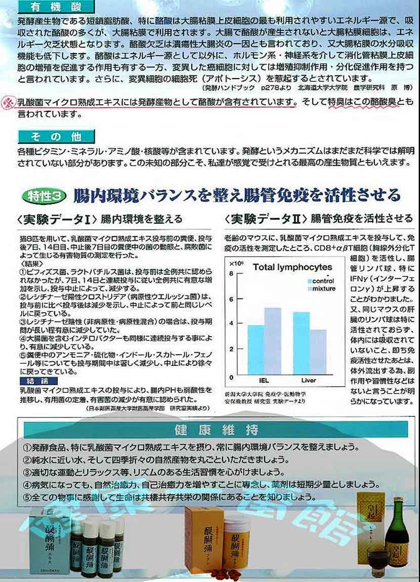 醍醐彌エキス(10ml×5個入り）3個セット超解離水500ml2本プレゼント 2