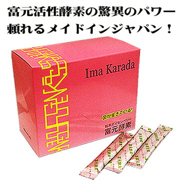 送料無料粉末ボイセンベリー30包【富元酵素(ふげんこうそ)】お試しセット【酵素科学研究所】生きた乳酸菌酵素のとんでもないミラクルパワーを享受