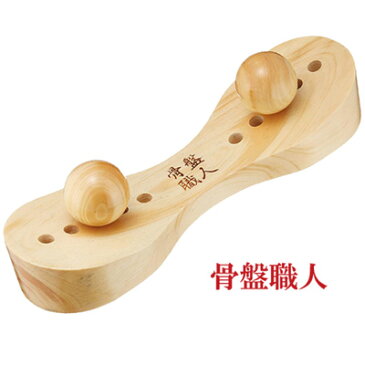 (クーポンつき)【骨盤職人】骨盤矯正 腰 背中のツボ押し 指圧楽天 腰ケア用品部門週間ランキング2位入賞ギフト プレゼント大人気アイドルグループ 松〇潤さんもご愛用!