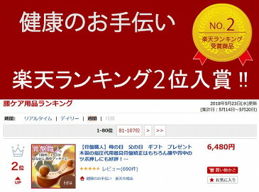 【2商品又は2個以上のご購入で使えるクーポンあり】【骨盤職人】骨盤矯正はもちろん腰や背中のツボ押しに2018年5月14日〜5月20日の楽天 腰ケア用品部門週間ランキング2位入賞ギフト　プレゼント大人気アイドルグループ　松〇潤さんもご愛用！