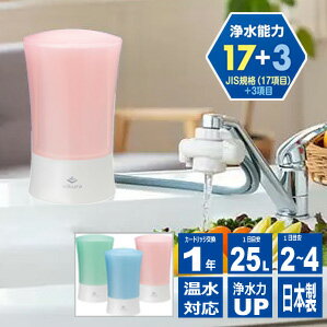 【据置型浄水器ビクラ浄水器2】MFH-V92P ピンク ZENKENゼンケン 正規取扱店 安心の1年保証付き