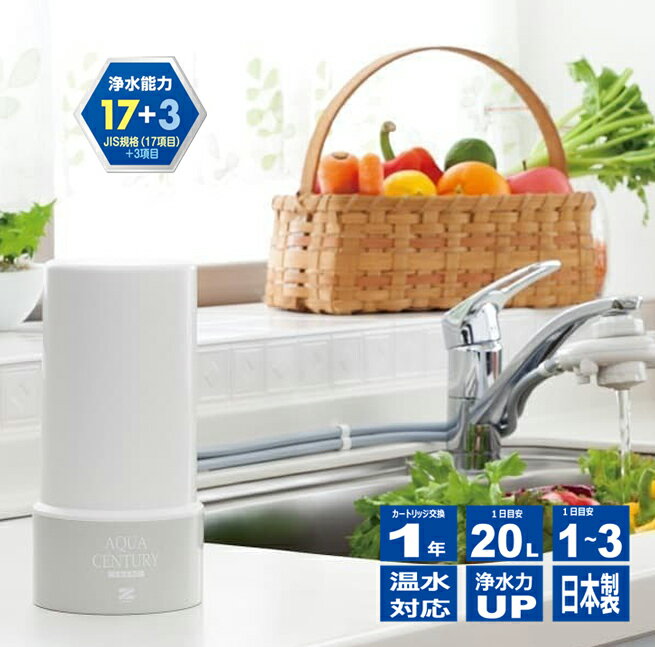 【据置型浄水器アクアセンチュリースマート】 MFH-S75 ZENKENゼンケン 正規取扱店 安心の1年保証付き