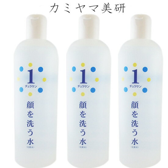 カミヤマ美研　顔を洗う水　チュラサン1（化粧水）　500ml×3本【土日営業】