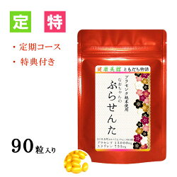 なおちゃんのプラセンタサプリメント定期90