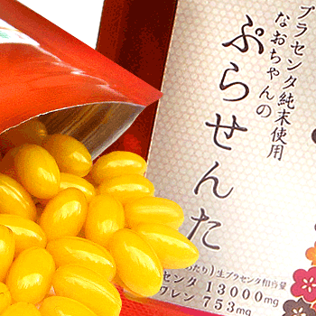 なおちゃんのプラセンタ 120粒×2袋₊30粒×2袋　 20倍濃縮エキス　濃度100% 1粒/2600mg サプリ purasennta ソフトカプ…