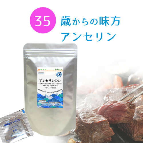 約30日分 筋肉成分イミダゾールジペプチド（アンセリン） サプリ プリン体の多い食事が気になる方や数値が気になる方にもお勧めのサプリメントです。 【送料無料】